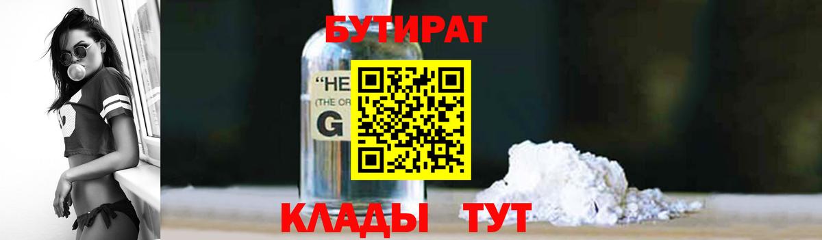 Каменск-Уральский  Бутират  Вход с VPN  Бутират бутандиол 