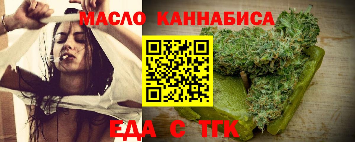 Каменск-Уральский  Еда ТГК марихуана  Вход с VPN 