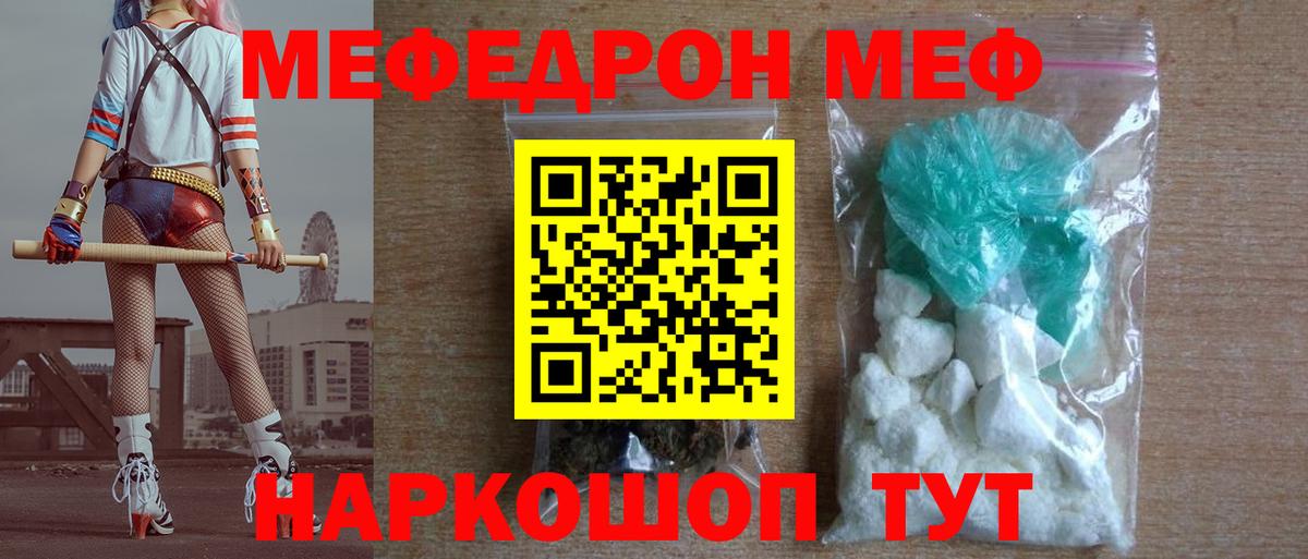 МЕФ кристаллы  Вход с VPN  Мефедрон  Каменск-Уральский  МЕФ 